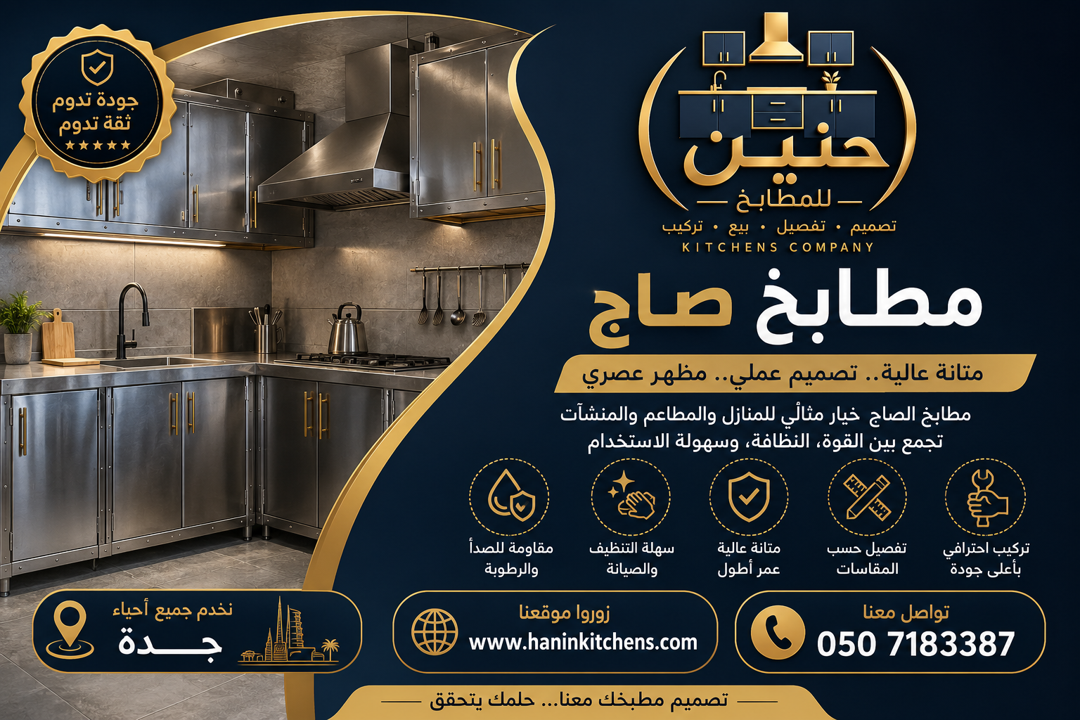 حنين للمطابخ تقدم مطبخ صاج قطاع خاص في جدة مع تنفيذ احترافي وضمان 10 سنوات على الرخام